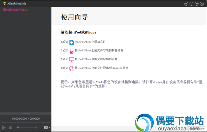 xilisoft ipod rip(ipod管理工具)破解下载