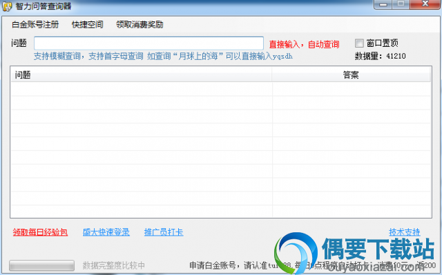 新英雄年代答题器免费下载