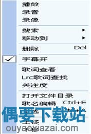 歌曲右键菜单