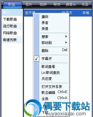在歌名上点击鼠标右键