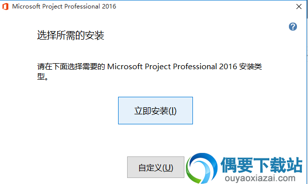 即刻安装
