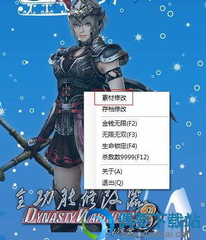 右键修改器