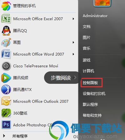 开启控制面板