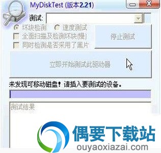 打开MyDiskTest
