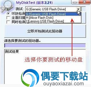 MyDiskTest会测试插入的U盘