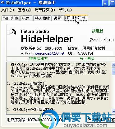 hidehelper已授权