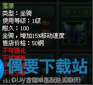 坐骑的使用
