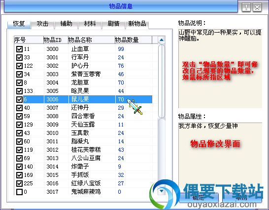 物品编辑