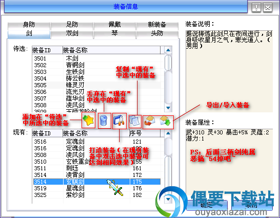 装备
