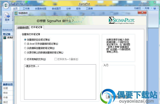 sigmaplot 12.5破解(附序列号)