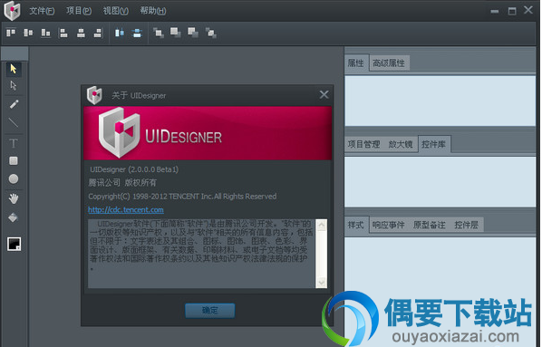 uidesigner2.5绿色版下载