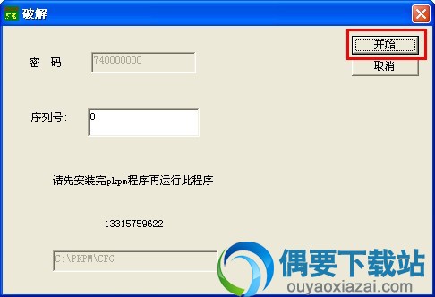 点击开始