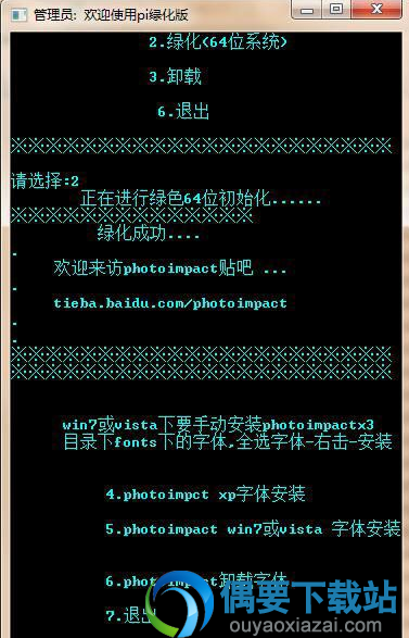 运行绿化+卸载.exe程序