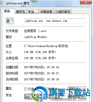 igfxtray.exe绿色版下载