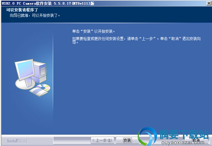 点击安装按钮