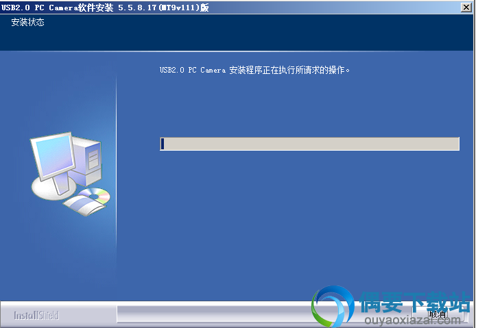 程序正在安装中