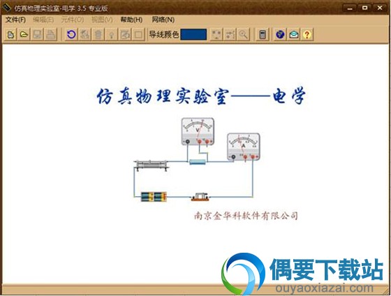 仿真物理实验室电学