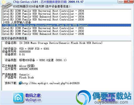 U盘芯片型号检测工具_Chip Genius