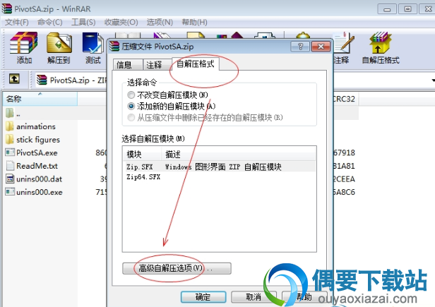 点击高级自解压选项