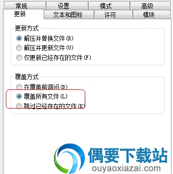 选择覆盖所有文件