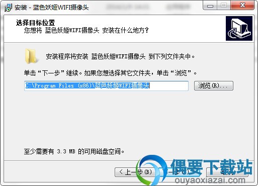 选择安装目录