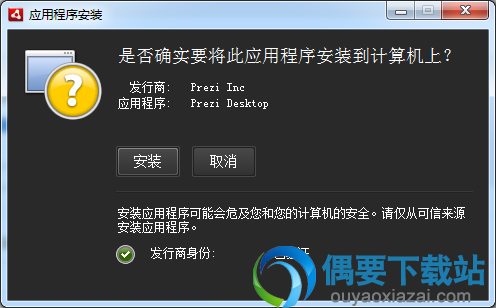 安装prezi软件
