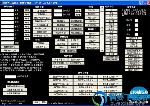 席德梅尔的海盗超级修改器