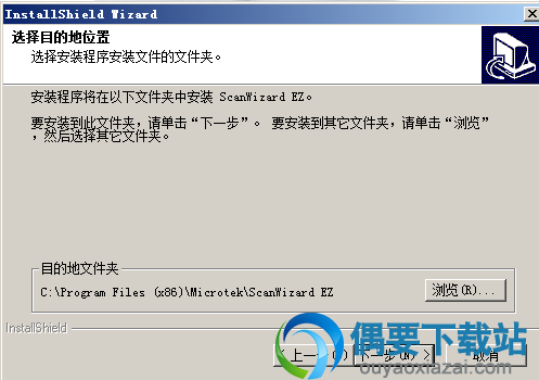 选择安装路径