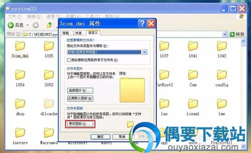 在属性页中开启更改图标