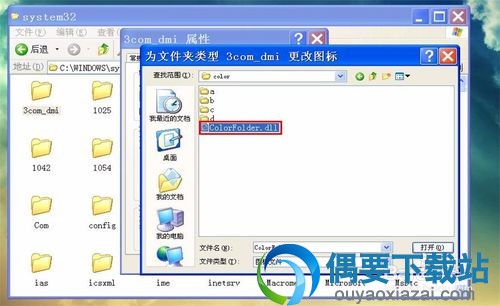 Windows设置彩色文件夹