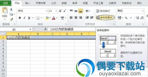 Excel 100以内加减法出题方法