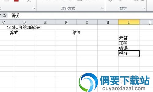 Excel 100以内加减法出题方法