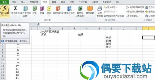 Excel 100以内加减法出题方法