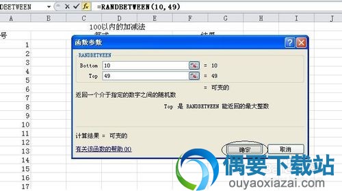 Excel 100以内加减法出题方法