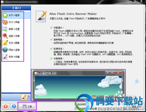 快速制作网页flash banner