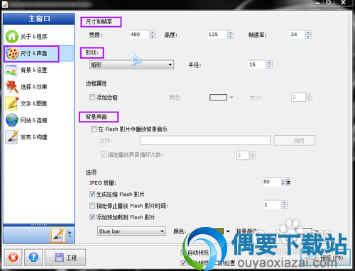 快速制作网页flash banner