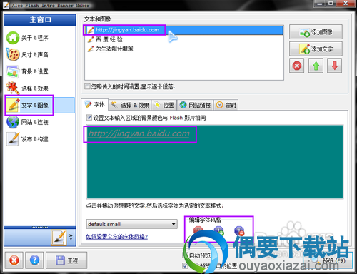 快速制作网页flash banner