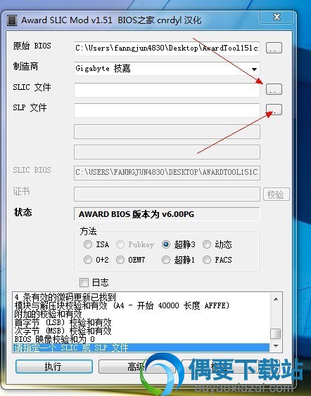 加载需要修改的BIOS文件