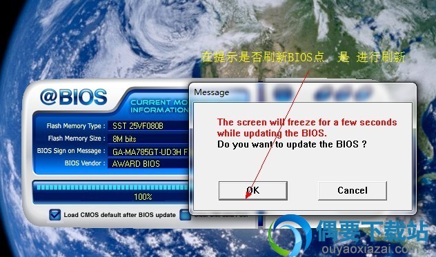 点击确认刷BIOS