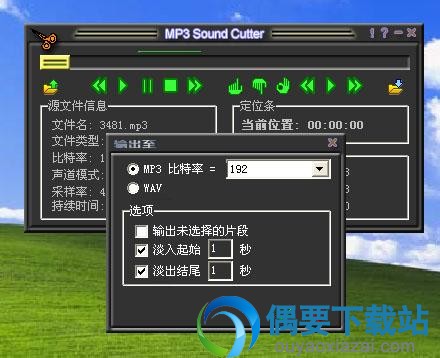 MP3 Sound Cutter 1.50 汉化版