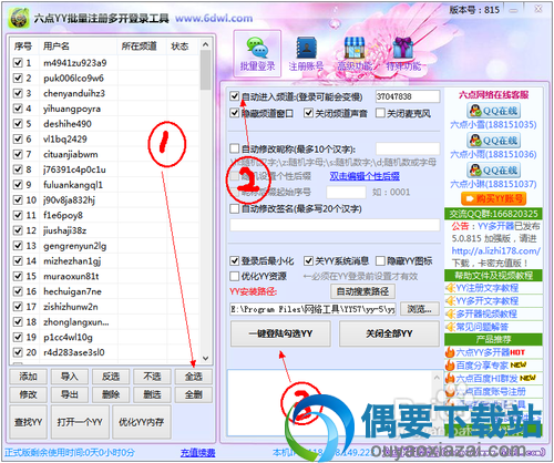 六点yy多开器使用方法