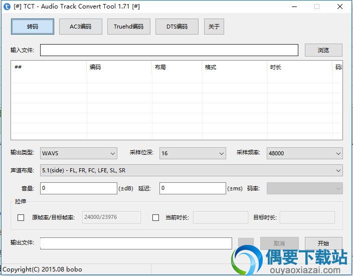 音轨转换软件(Audio Track Convert Tool)