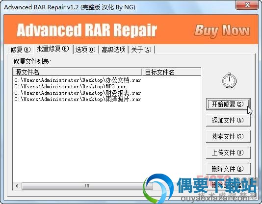 advanced rar repair批量修复压缩包