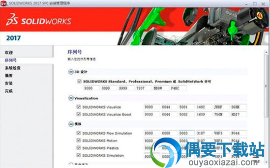 自动载入了序列号