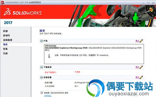 进行Solidworks2017安装功能和安装目录等设置