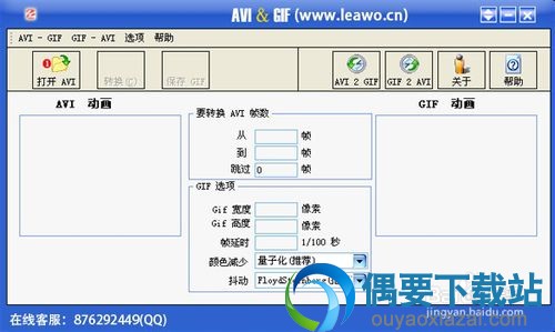 将AVI格式转换成为GIF格式