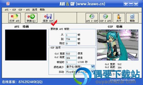 将AVI格式转换成为GIF格式
