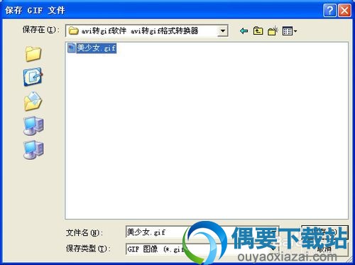 将AVI格式转换成为GIF格式