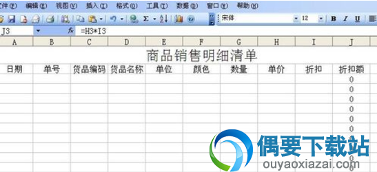 点击折扣价下的单元格