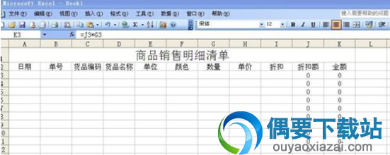 点击金额下的单元格